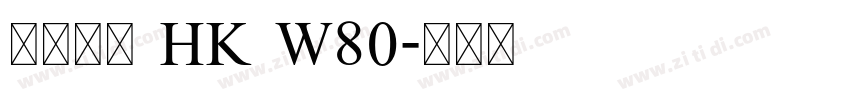 夢源黑體 HK W80字体转换